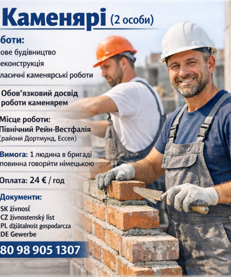 Каменярі Каменярі